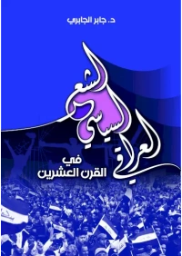 الشعر السياسي دكتور جابر الجابري